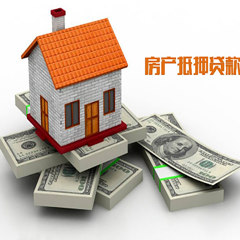 沅陵房子抵押贷款利率