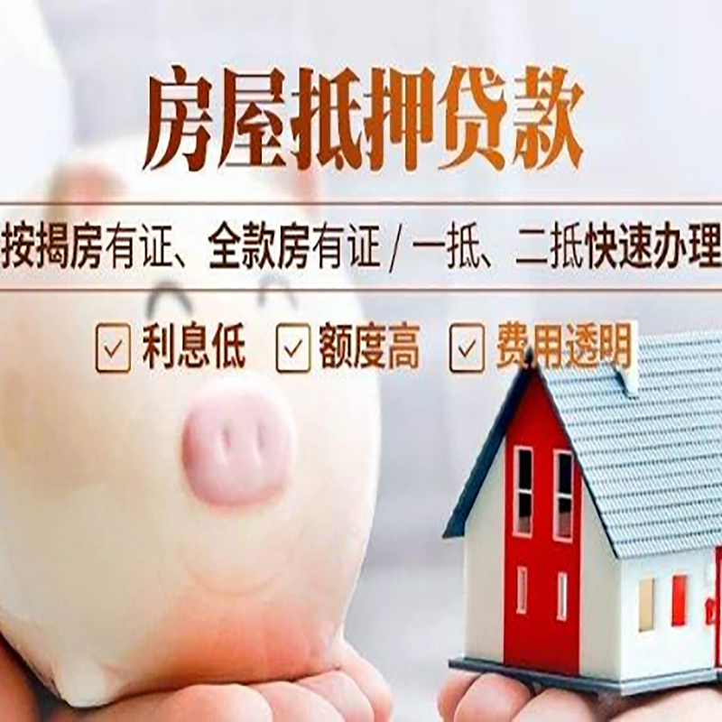 沅陵房产抵押贷款流程及知识