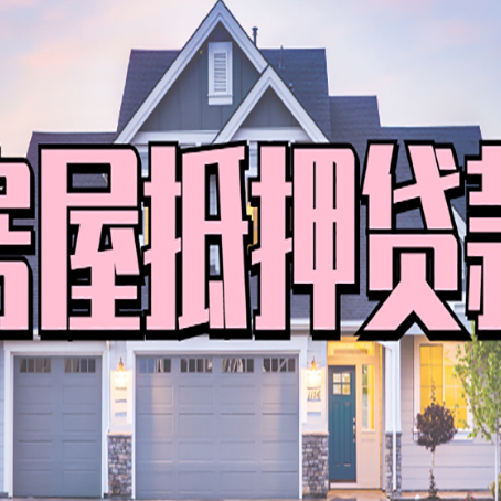 沅陵贷款中介公司新渝启服十年公司