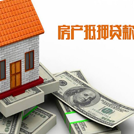 沅陵房屋抵押贷款公司服务费一般是多少?