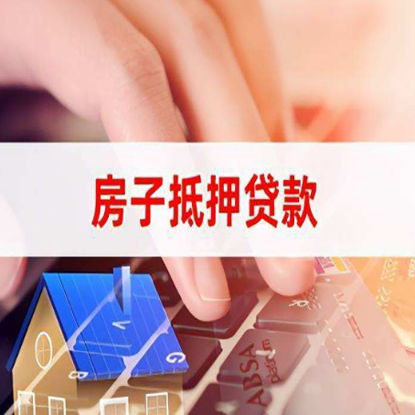 沅陵房产抵押贷款多少天放款?