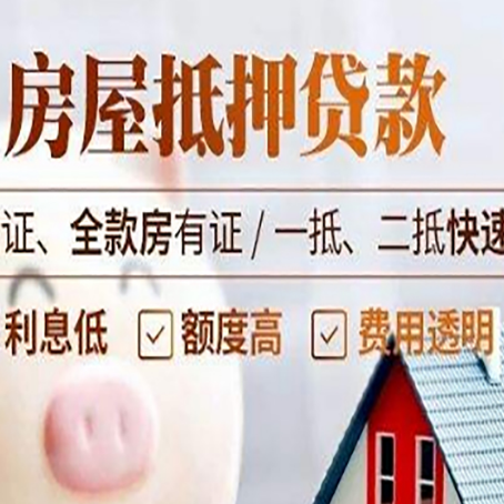 沅陵房产抵押贷款的条件是什么?