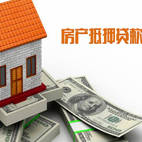 沅陵房屋抵押贷款利率是多少?