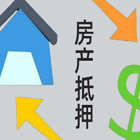 沅陵房屋抵押贷款用来买一套房子可以吗?